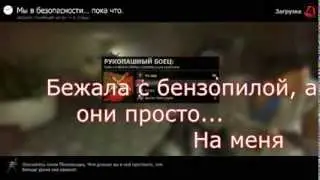 Left 4 Fun - Счастье от безумия #1 - Няшка-потрошитель :E