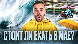 Пхукет в НИЗКИЙ СЕЗОН 2025: Погода, Обмен денег, Цены и Новые правила въезда в Таиланд