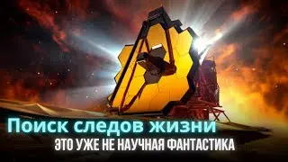 Жизнь на других планетах: 10 невероятных фактов