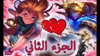 League Of Legends | قصة زوي بالعربية - Zoe lore (Arabic) PART [2/2]