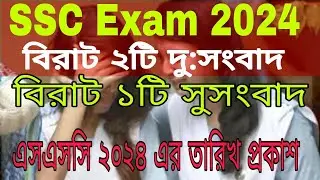 SSC 2024 syllabus published . SSC 2024 exam date published. SSC 2024 short  or full syllabus ?update