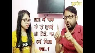Jab Indira Ji Ne Kiye Pak Ke Do Tukade... | जब इंदिरा जी ने किये पाक के दो टुकड़े...
