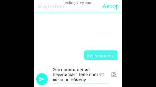Переписка "Теле проект:жена по обмену" 15 часть Леди баг и Супер Кот