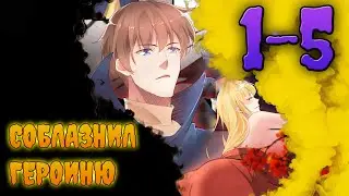 #1-5 Система повышения харизмы / Озвучка манги
