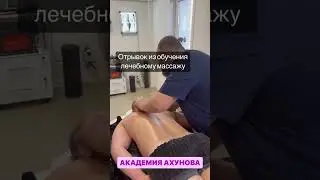 Обучение мануальной терапии