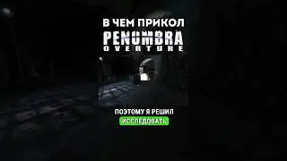 Кратко про вариативность в Penumbra: Overture (2007) #игры #penumbra #мемы #обзор