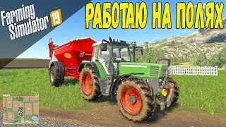 Farming Simulator 19●Новый колхоз - новые хлопоты