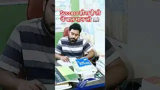 Success होना है तो ये बात मान लो 📖 #motivation #gaganpratapmotivation #gaganpratapmaths #shorts