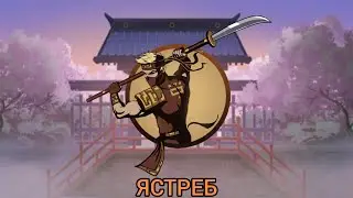 Shadow fight 2 Special Edition. Ястреб