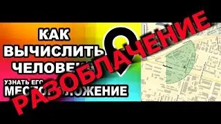 Exposing how to find a person by mobile number 2019-defined location