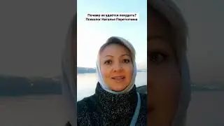 Почему не удаётся похудеть? Психолог Наталья Перетолчина