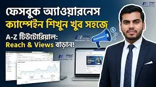 Facebook Awareness Campaign Tutorial 2026 | Get Maximum Reach & Brand Awareness