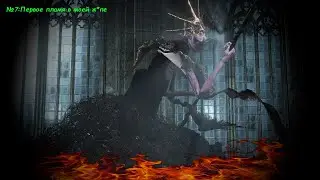 Dark Souls III №7 Первое пламя в моей ж*пе