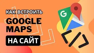 Встраиваем Гугл-карту на сайт WordPress, OpenCart, PrestaShop
