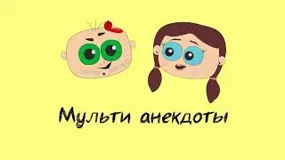Анекдот от мебельного магазина "Семафор"