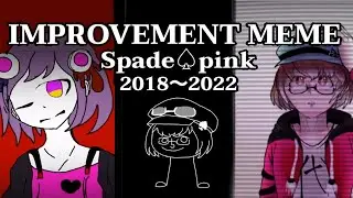 Improvement MEME (2018〜2022 )