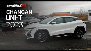 Changan UNI-T, 2023