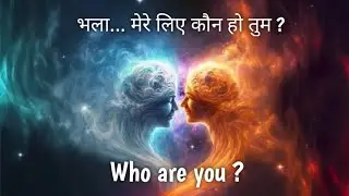 #हिंदीकविताएं भला... मेरे लिए कौन हो तुम? #whoareyou Jazbaat-e-Mehphil
