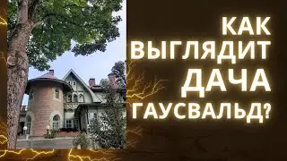 Особняк на Каменном острове, ГДЕ СНИМАЛИ ШЕРЛОКА ХОЛМСА