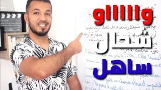 بحركة واحدة فقط أجب عن أي سؤال وداعا عقدة الفرنسية من اليوم