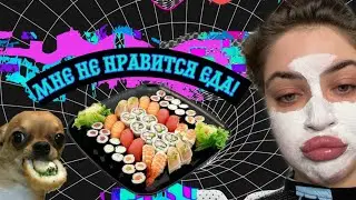 ПРОБУЕМ ДОСТАВКУ СУШИ ВОК|ВОЛОСЫ В ЕДЕ|ПРОСРОЧЕННАЯ КУРИЦА|ЧЕСТНЫЙ ОБЗОР