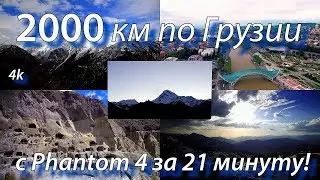Takeoff! 2000 km car trip in Georgia with drone 4k