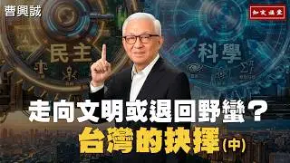 Taiwan's Choice: Civilization or Chaos? How Science & Democracy Save Humanity EP215 (Part 2)