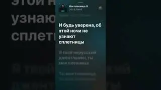 LKN & Ramil' - Моя пленница