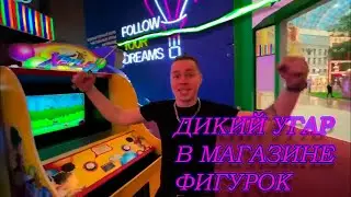 ФРЕЙМ ТЕЙМЕР СУЕТЯТ В ДУБАЕ В МАГАЗИНЕ ФИГУРОК!