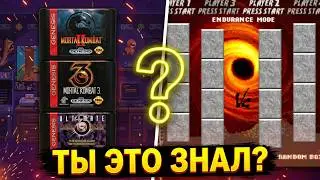 СЕКРЕТЫ и Трюки в MORTAL KOMBAT 2-3