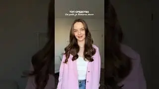Моя любимая подборка для ухода за волосами летом с @ozon ❤️😍