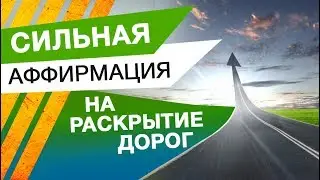 Сильная Аффирмация на Богатство и Успех | Мара Боронина