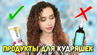Как подобрать продукты для вашего типа кудряшек | Укладка