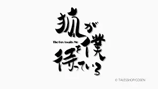 The Fox Awaits Me Trailer