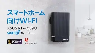 スマートホームWiFi | RT-AX59U WiFi6無線ルーター | ASUS