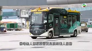 新聞專題「機場城市．聯通世界」— 智慧機場
