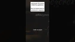 ДЕМОН ОТВЕЧАЕТ НА УРОКЕ @nebogorox // ЧЁРНЫЙ КВАДРАТ