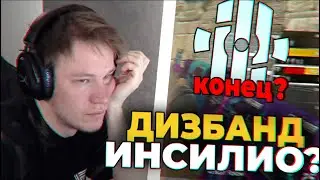РАЧЕЛ ПРО  БУДУЩЕЕ ИНСИЛИО / ЧТО БУДЕТ ДАЛЬШЕ С ИНСИЛИО?