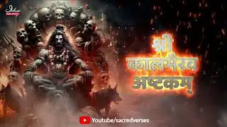 Kalabhairava Ashtakam 🔱 with lyrics 🕉  Kala Bhairava Stotram 🔱  श्री कालभैरव अष्टकम् 🕉 Shiva Mantras