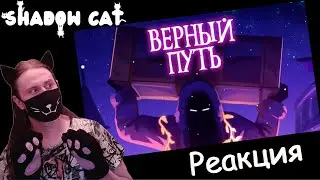 🎵 ГОЛОС ВРЕМЕНИ — ВЕРНЫЙ ПУТЬ l Восход, AE ft. Размечталась, PryAnnya / Реакция На MrLololoshka