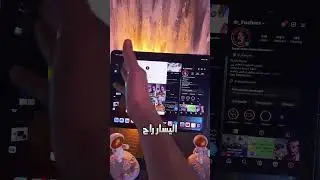 عندك آيباد ؟ لازم تعرف هالحركة