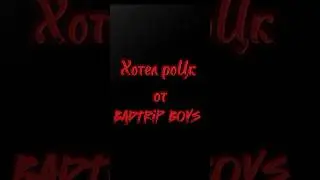BadTrip Boys #music #newsong #rock #newmusic #live #metal #btb #song #concert #юмор #музыка #love