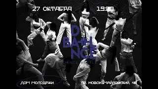 Dance Battle 2021 - Студенческий дом №3