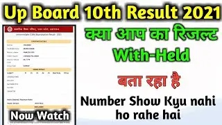 Up Board Result Problem |Up board result With Held 2021| Up board Result With held kyu bata raha hai