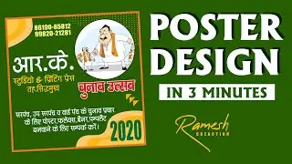 Sarpanch Poster Corel Draw 12 0  CDR File Free Download