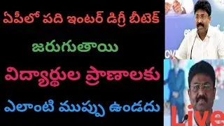 Ap tenth inter degree exams latest news Adhimulapu suresh || Telugu bharathi academy