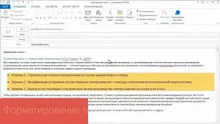 Outlook Форматирование текста в качестве гиперссылки