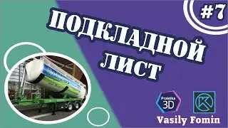 Как создать универсальный подкладной лист?