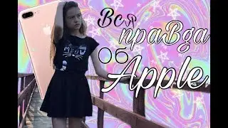 Мой опыт эксплуатации Apple iPhone | Вся правда об Apple