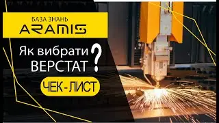 ТОП Запитань до Постачальника Лазерного Станка по Металу | Повний Чек-Лист